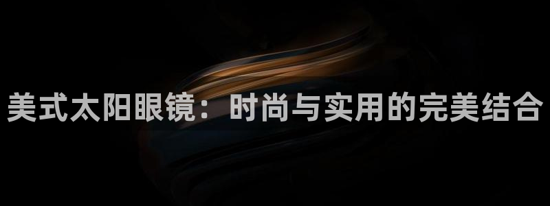 信誉辉达娱乐