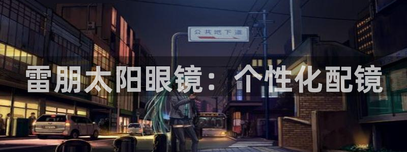 辉达娱乐电子